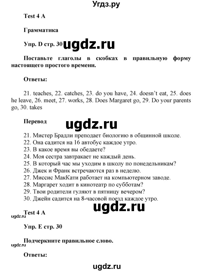 ГДЗ (Решебник) по английскому языку 6 класс (контрольные задания Spotlight) Ваулина Ю.Е. / страница номер / 30