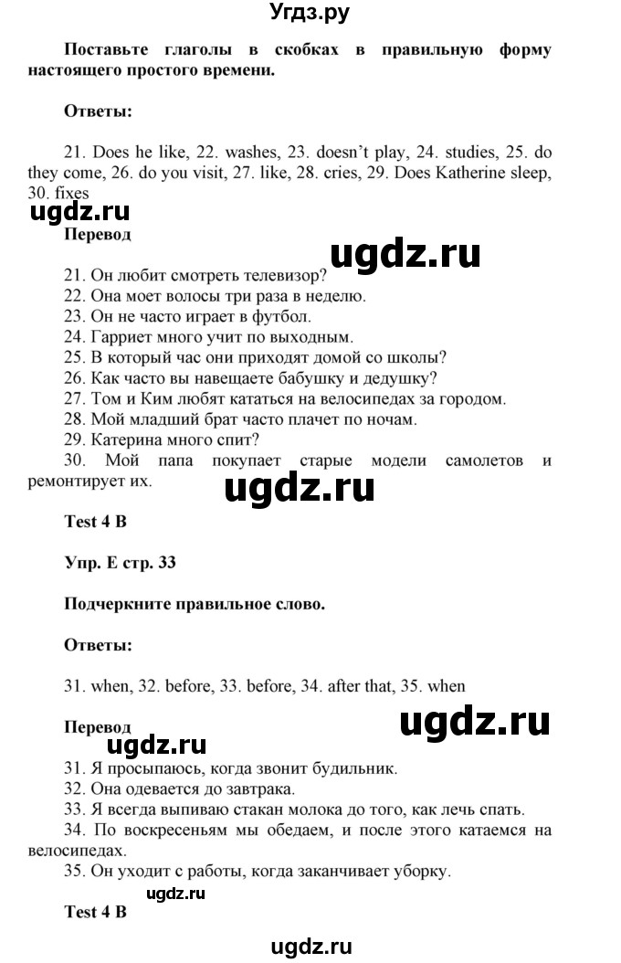 ГДЗ (Решебник) по английскому языку 6 класс (контрольные задания Spotlight) Ваулина Ю.Е. / страница номер / 33(продолжение 2)