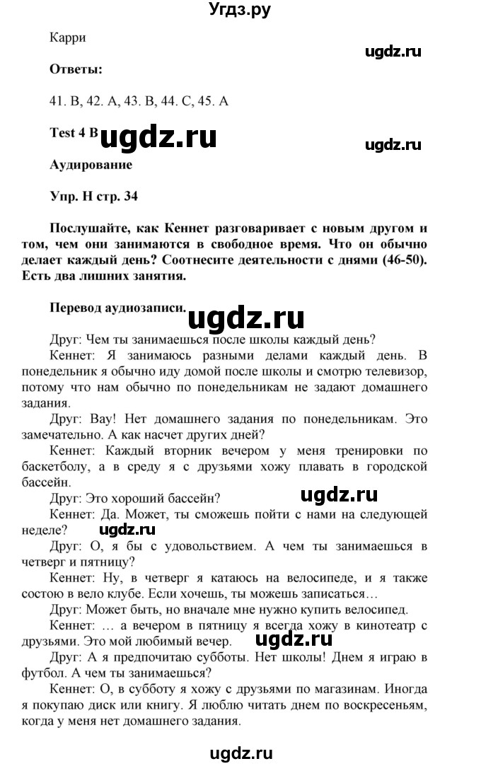 ГДЗ (Решебник) по английскому языку 6 класс (контрольные задания Spotlight) Ваулина Ю.Е. / страница номер / 34(продолжение 2)