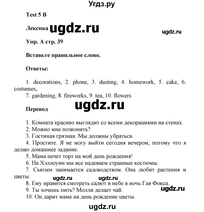 ГДЗ (Решебник) по английскому языку 6 класс (контрольные задания Spotlight) Ваулина Ю.Е. / страница номер / 39