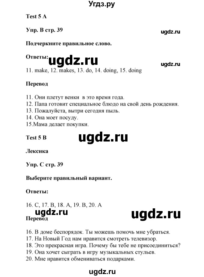ГДЗ (Решебник) по английскому языку 6 класс (контрольные задания Spotlight) Ваулина Ю.Е. / страница номер / 39(продолжение 2)