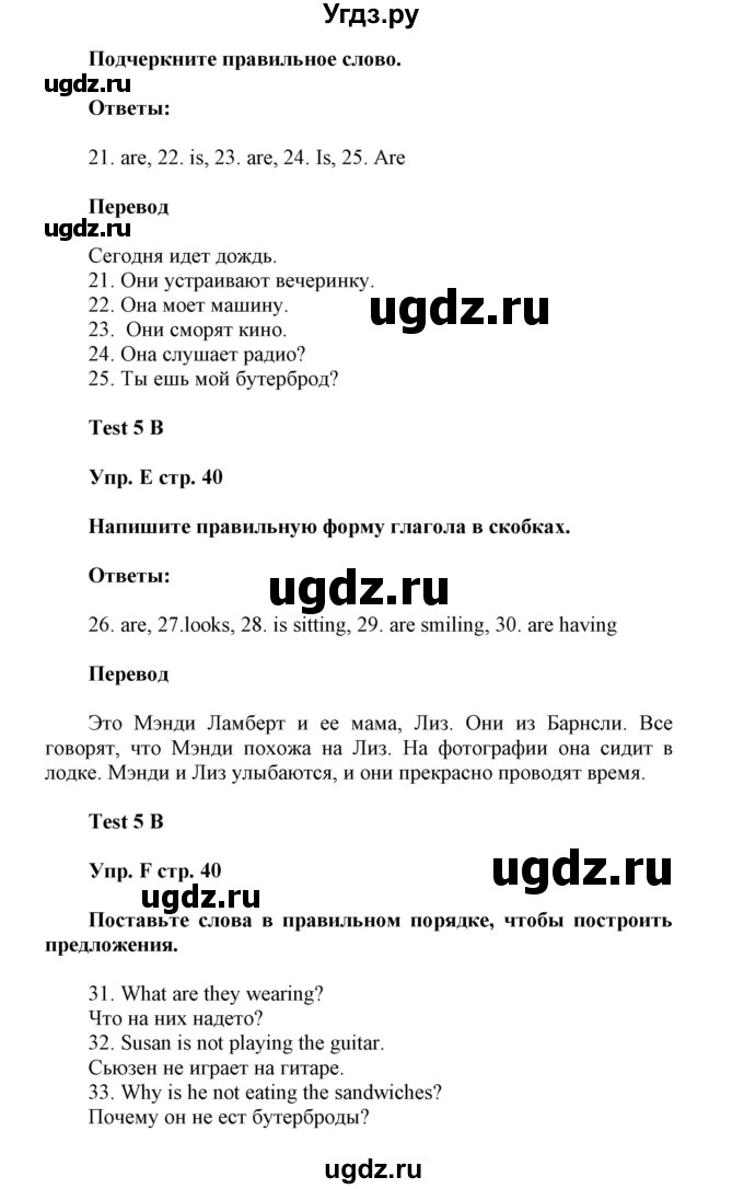 ГДЗ (Решебник) по английскому языку 6 класс (контрольные задания Spotlight) Ваулина Ю.Е. / страница номер / 40(продолжение 2)