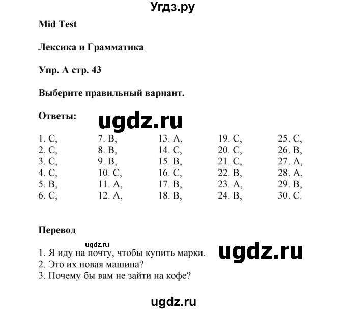 ГДЗ (Решебник) по английскому языку 6 класс (контрольные задания Spotlight) Ваулина Ю.Е. / страница номер / 43