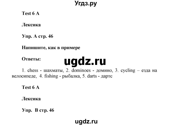 ГДЗ (Решебник) по английскому языку 6 класс (контрольные задания Spotlight) Ваулина Ю.Е. / страница номер / 46