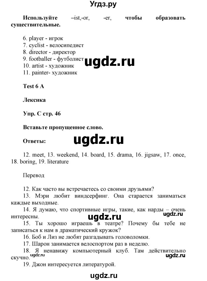 ГДЗ (Решебник) по английскому языку 6 класс (контрольные задания Spotlight) Ваулина Ю.Е. / страница номер / 46(продолжение 2)