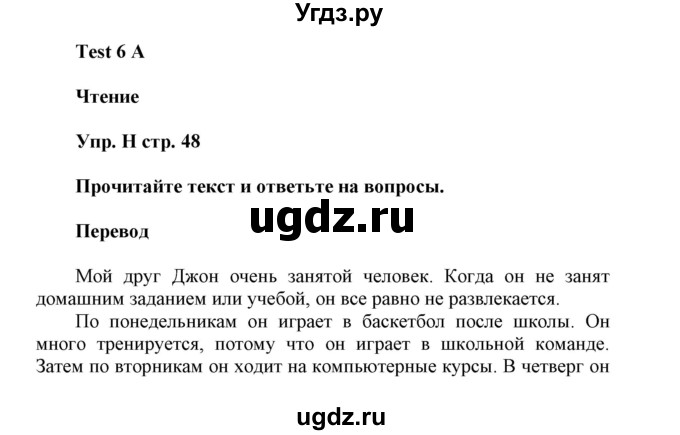 ГДЗ (Решебник) по английскому языку 6 класс (контрольные задания Spotlight) Ваулина Ю.Е. / страница номер / 48