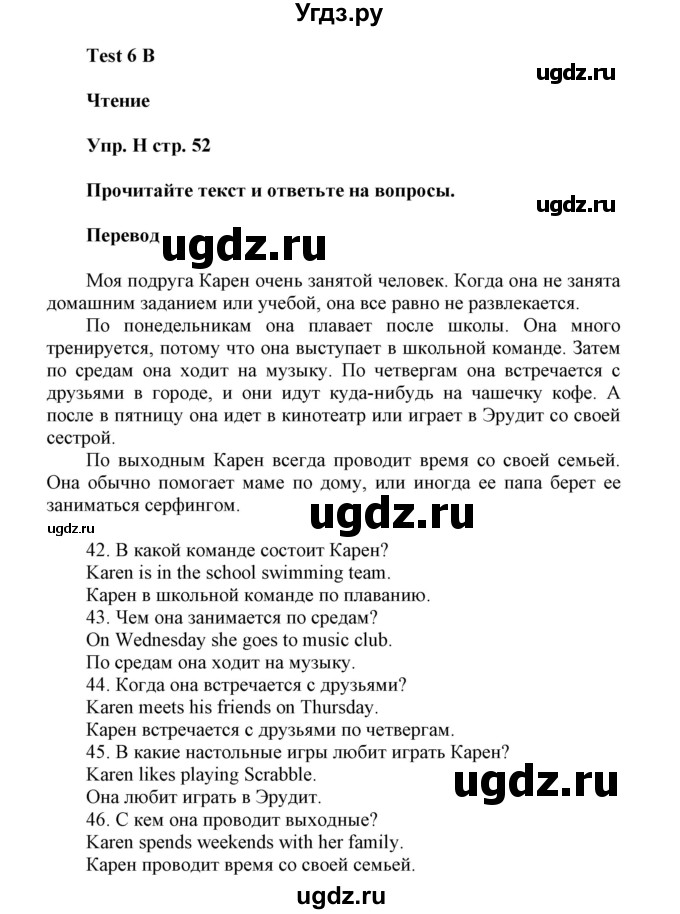 ГДЗ (Решебник) по английскому языку 6 класс (контрольные задания Spotlight) Ваулина Ю.Е. / страница номер / 52