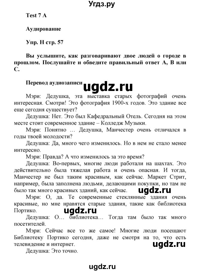 ГДЗ (Решебник) по английскому языку 6 класс (контрольные задания Spotlight) Ваулина Ю.Е. / страница номер / 57