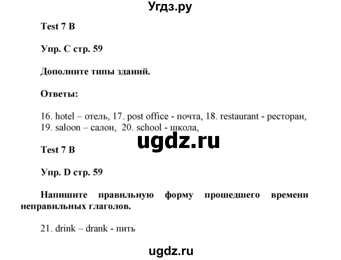 ГДЗ (Решебник) по английскому языку 6 класс (контрольные задания Spotlight) Ваулина Ю.Е. / страница номер / 59