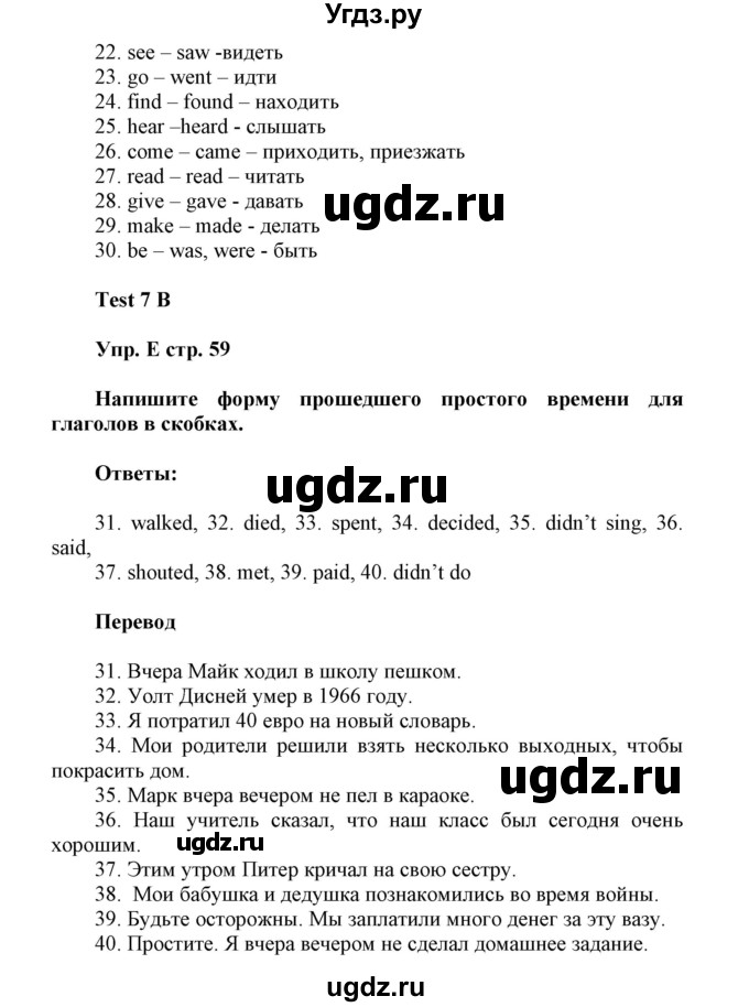 ГДЗ (Решебник) по английскому языку 6 класс (контрольные задания Spotlight) Ваулина Ю.Е. / страница номер / 59(продолжение 2)