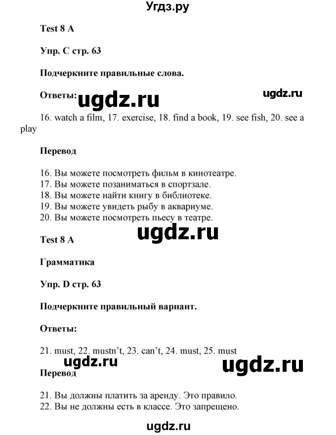 ГДЗ (Решебник) по английскому языку 6 класс (контрольные задания Spotlight) Ваулина Ю.Е. / страница номер / 63