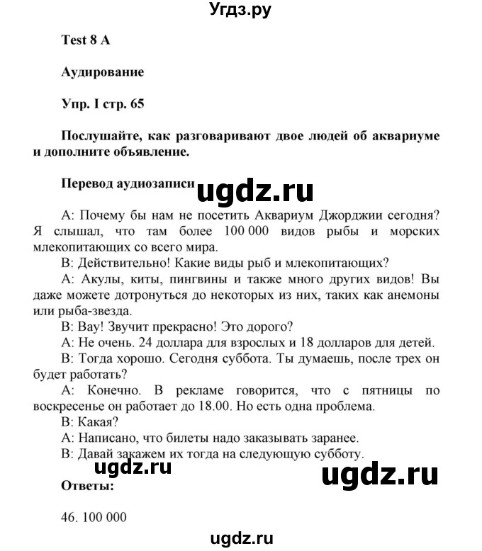 ГДЗ (Решебник) по английскому языку 6 класс (контрольные задания Spotlight) Ваулина Ю.Е. / страница номер / 65