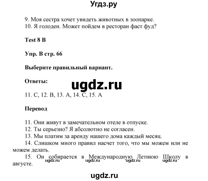 ГДЗ (Решебник) по английскому языку 6 класс (контрольные задания Spotlight) Ваулина Ю.Е. / страница номер / 66(продолжение 2)