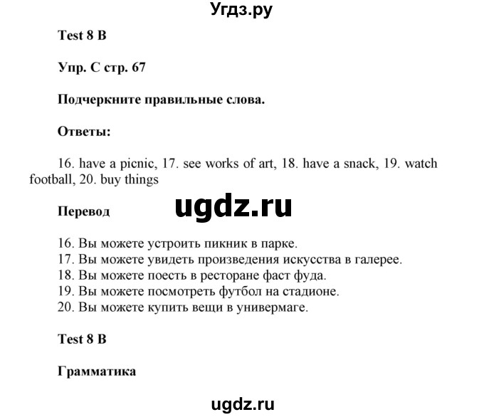 ГДЗ (Решебник) по английскому языку 6 класс (контрольные задания Spotlight) Ваулина Ю.Е. / страница номер / 67