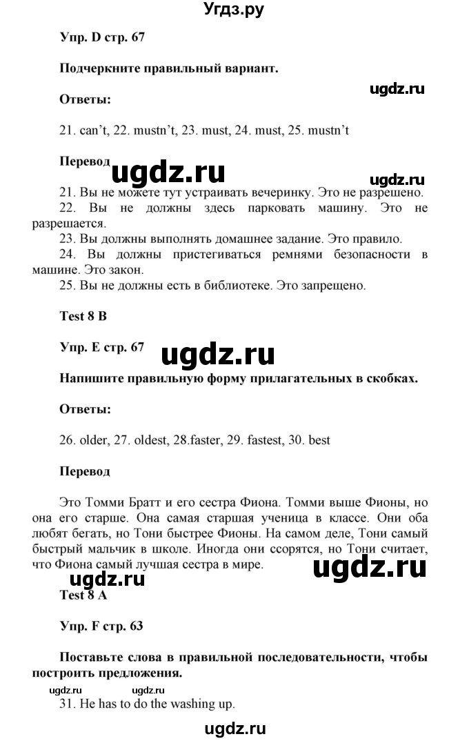 ГДЗ (Решебник) по английскому языку 6 класс (контрольные задания Spotlight) Ваулина Ю.Е. / страница номер / 67(продолжение 2)