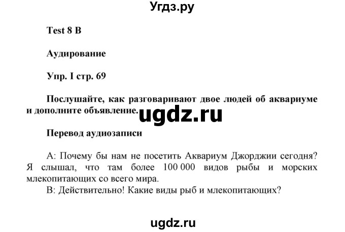 ГДЗ (Решебник) по английскому языку 6 класс (контрольные задания Spotlight) Ваулина Ю.Е. / страница номер / 69