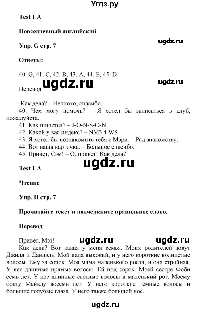 ГДЗ (Решебник) по английскому языку 6 класс (контрольные задания Spotlight) Ваулина Ю.Е. / страница номер / 7