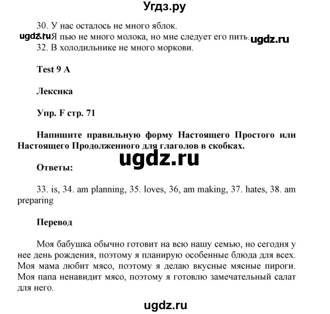 ГДЗ (Решебник) по английскому языку 6 класс (контрольные задания Spotlight) Ваулина Ю.Е. / страница номер / 71(продолжение 3)