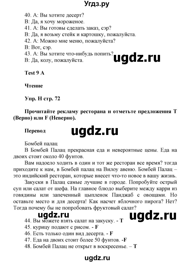 ГДЗ (Решебник) по английскому языку 6 класс (контрольные задания Spotlight) Ваулина Ю.Е. / страница номер / 72(продолжение 2)