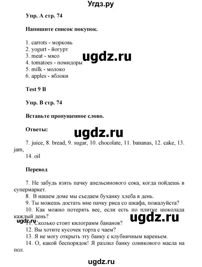 ГДЗ (Решебник) по английскому языку 6 класс (контрольные задания Spotlight) Ваулина Ю.Е. / страница номер / 74(продолжение 2)