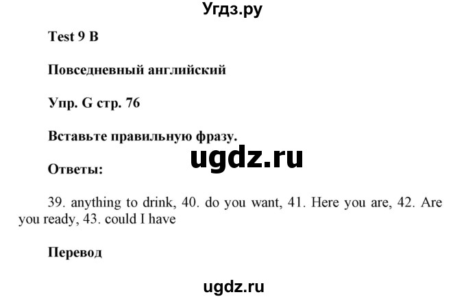 ГДЗ (Решебник) по английскому языку 6 класс (контрольные задания Spotlight) Ваулина Ю.Е. / страница номер / 76