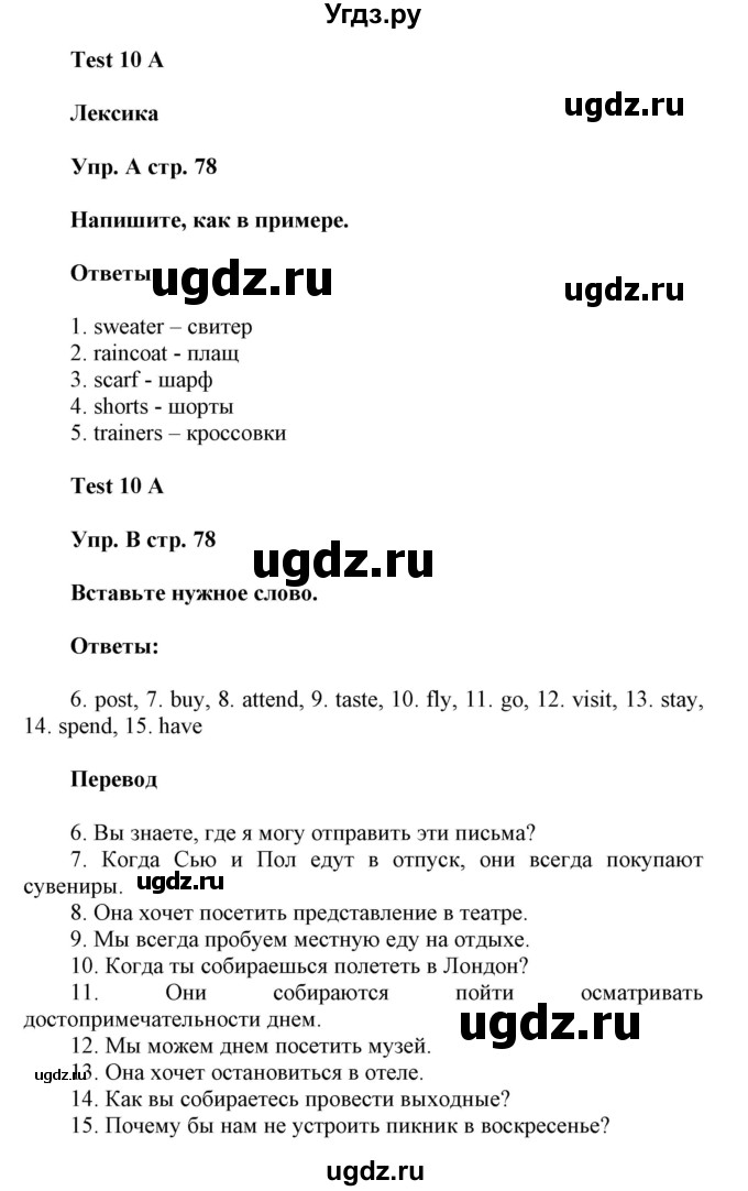 ГДЗ (Решебник) по английскому языку 6 класс (контрольные задания Spotlight) Ваулина Ю.Е. / страница номер / 78