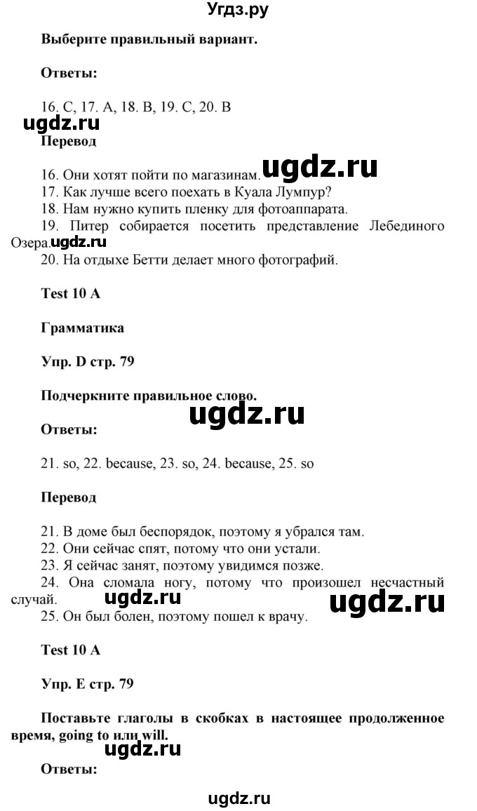 ГДЗ (Решебник) по английскому языку 6 класс (контрольные задания Spotlight) Ваулина Ю.Е. / страница номер / 79(продолжение 2)