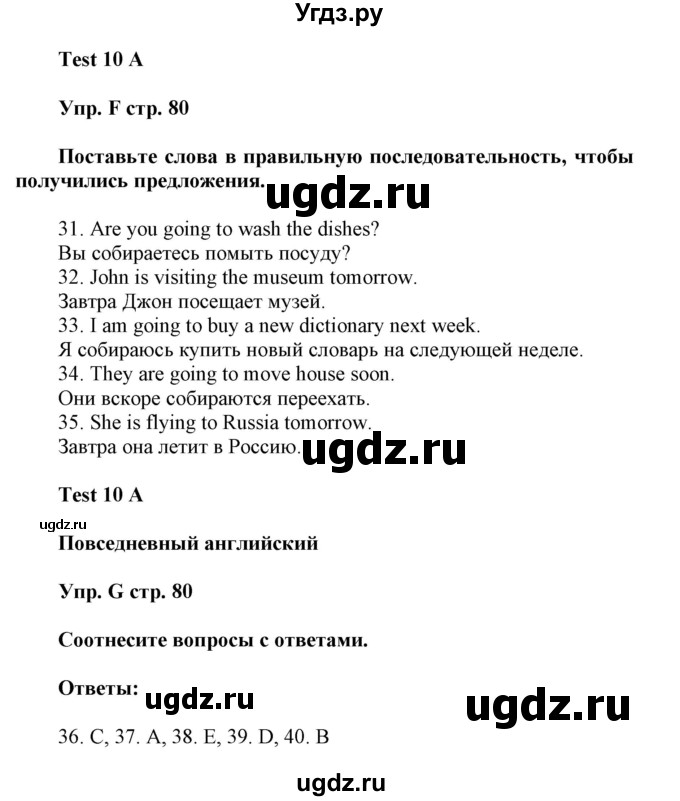 ГДЗ (Решебник) по английскому языку 6 класс (контрольные задания Spotlight) Ваулина Ю.Е. / страница номер / 80