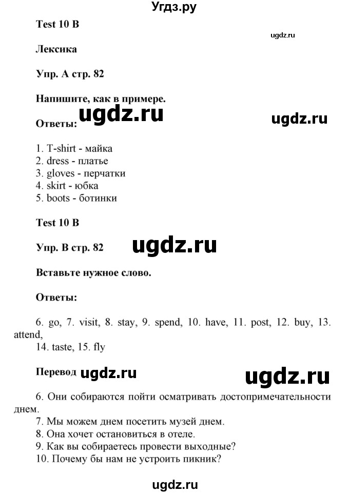 ГДЗ (Решебник) по английскому языку 6 класс (контрольные задания Spotlight) Ваулина Ю.Е. / страница номер / 82