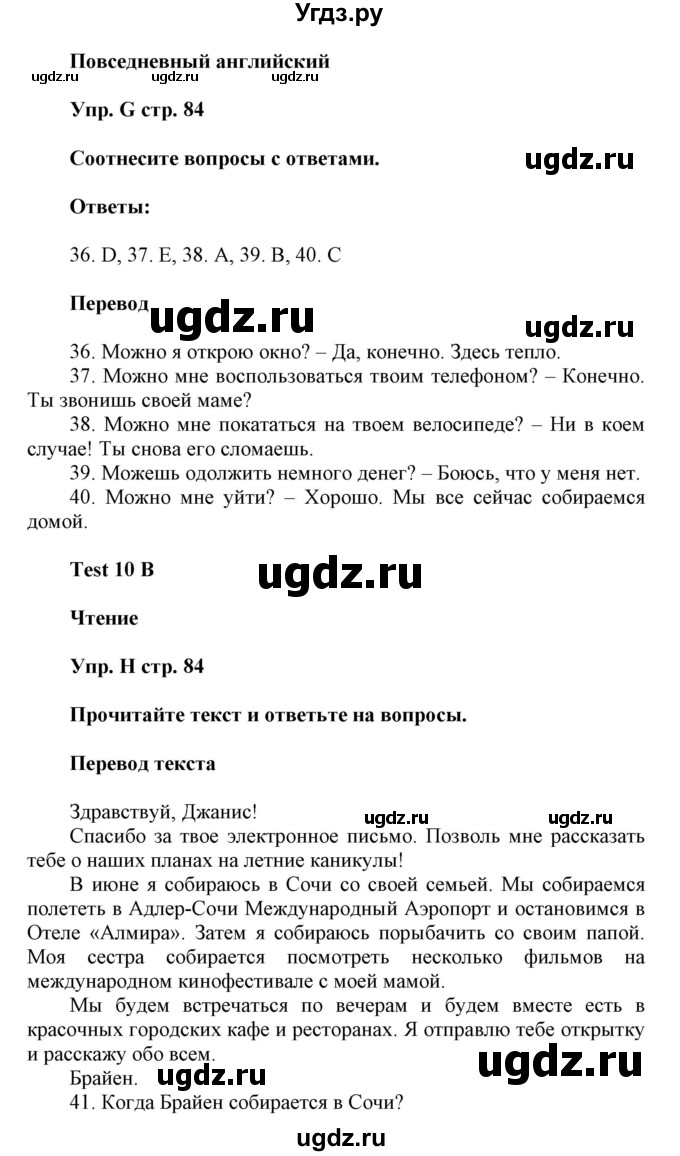 ГДЗ (Решебник) по английскому языку 6 класс (контрольные задания Spotlight) Ваулина Ю.Е. / страница номер / 84(продолжение 2)