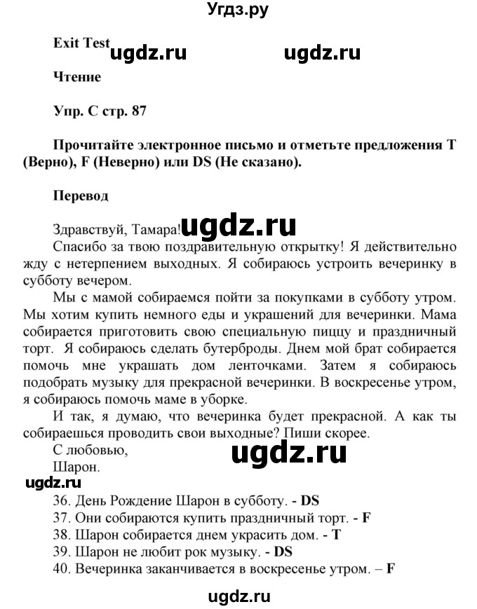 ГДЗ (Решебник) по английскому языку 6 класс (контрольные задания Spotlight) Ваулина Ю.Е. / страница номер / 87(продолжение 2)