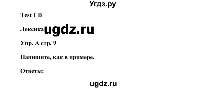 ГДЗ (Решебник) по английскому языку 6 класс (контрольные задания Spotlight) Ваулина Ю.Е. / страница номер / 9