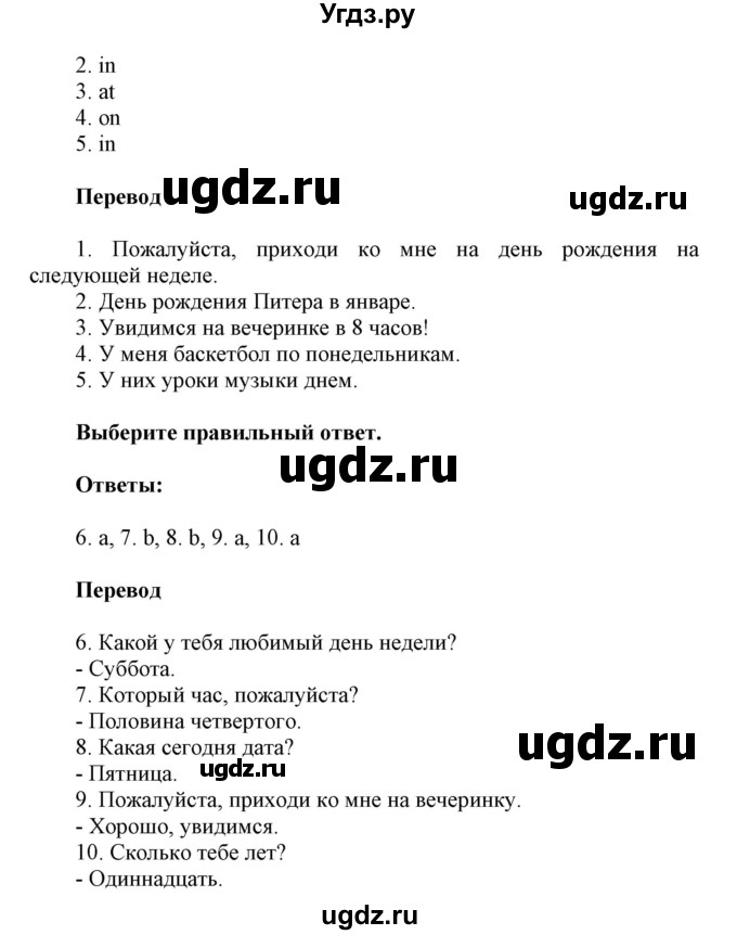 ГДЗ (Решебник) по английскому языку 6 класс (контрольные задания Spotlight) Ваулина Ю.Е. / страница номер / 92(продолжение 2)