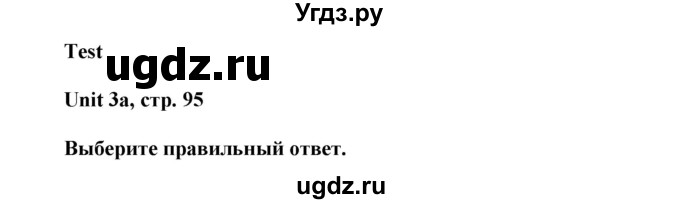 ГДЗ (Решебник) по английскому языку 6 класс (контрольные задания Spotlight) Ваулина Ю.Е. / страница номер / 95