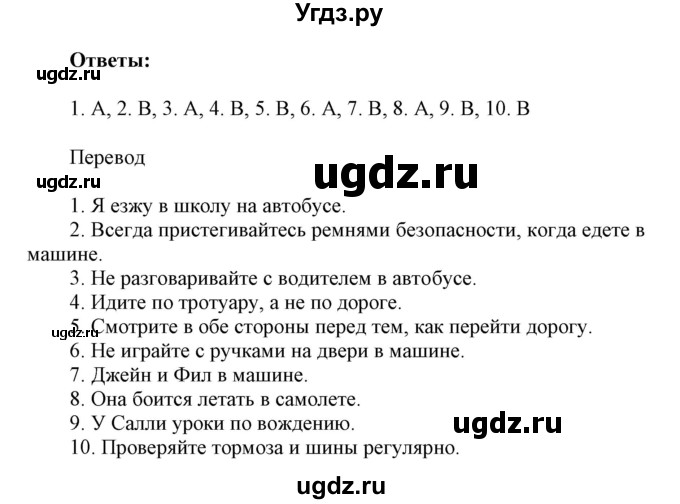 ГДЗ (Решебник) по английскому языку 6 класс (контрольные задания Spotlight) Ваулина Ю.Е. / страница номер / 95(продолжение 2)