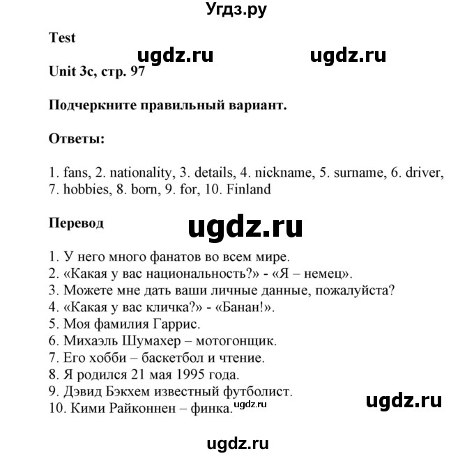 ГДЗ (Решебник) по английскому языку 6 класс (контрольные задания Spotlight) Ваулина Ю.Е. / страница номер / 97