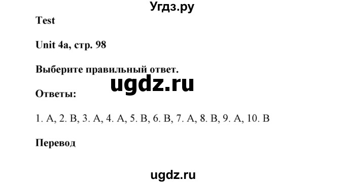 ГДЗ (Решебник) по английскому языку 6 класс (контрольные задания Spotlight) Ваулина Ю.Е. / страница номер / 98