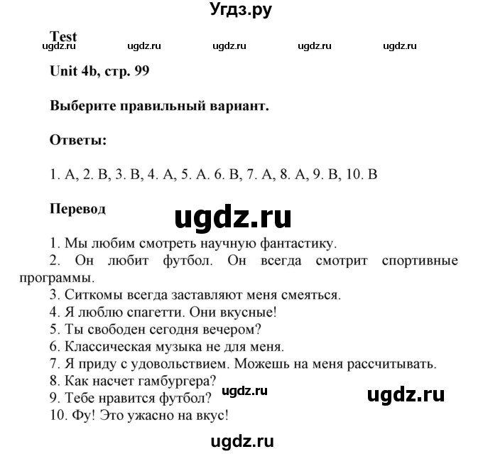 ГДЗ (Решебник) по английскому языку 6 класс (контрольные задания Spotlight) Ваулина Ю.Е. / страница номер / 99