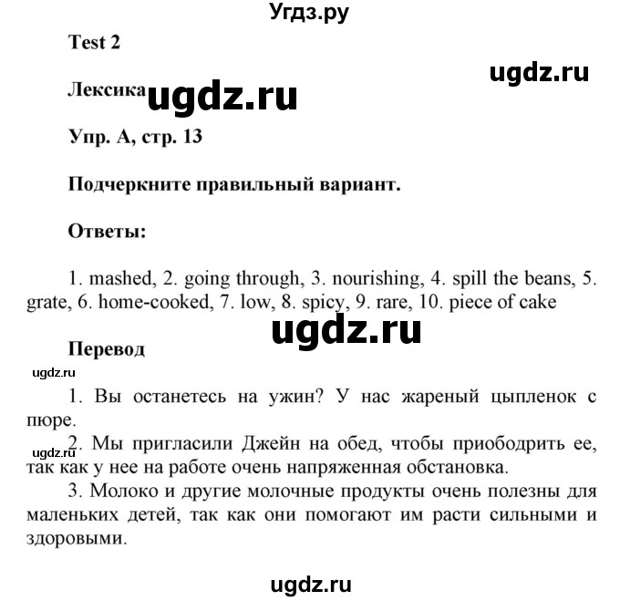 ГДЗ (Решебник) по английскому языку 8 класс (контрольные задания Spotlight) Ваулина Ю.Е. / страница номер / 13