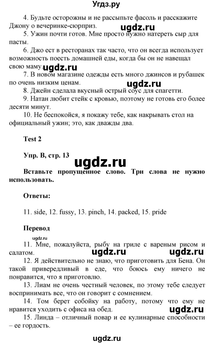 ГДЗ (Решебник) по английскому языку 8 класс (контрольные задания Spotlight) Ваулина Ю.Е. / страница номер / 13(продолжение 2)