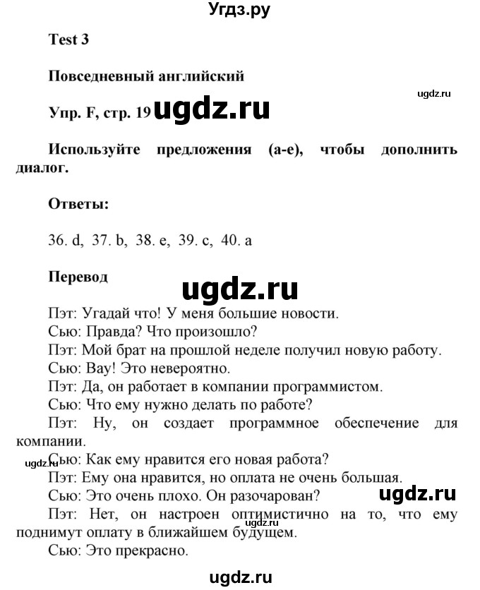 ГДЗ (Решебник) по английскому языку 8 класс (контрольные задания Spotlight) Ваулина Ю.Е. / страница номер / 19(продолжение 3)