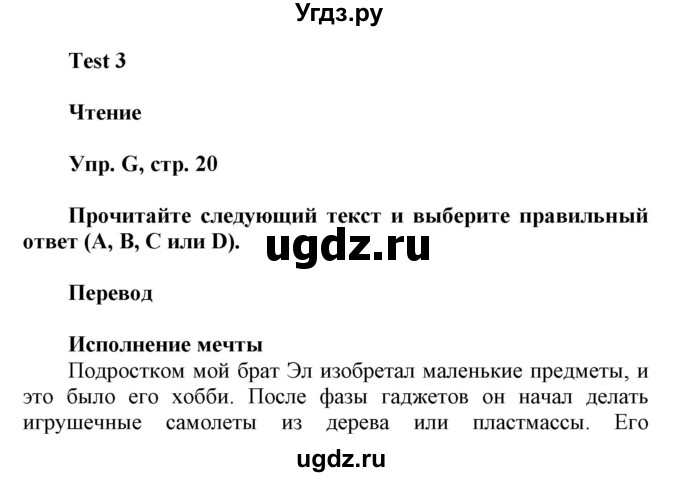 ГДЗ (Решебник) по английскому языку 8 класс (контрольные задания Spotlight) Ваулина Ю.Е. / страница номер / 20