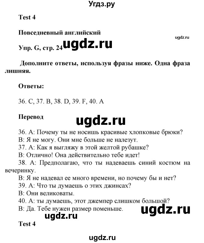 ГДЗ (Решебник) по английскому языку 8 класс (контрольные задания Spotlight) Ваулина Ю.Е. / страница номер / 24