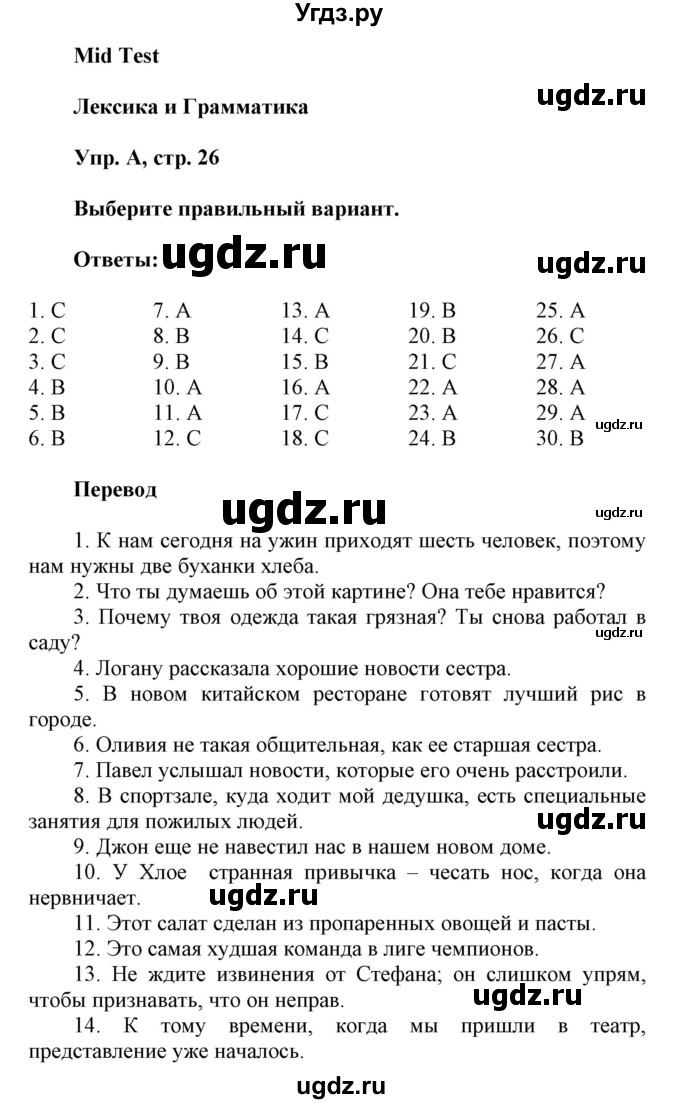 ГДЗ (Решебник) по английскому языку 8 класс (контрольные задания Spotlight) Ваулина Ю.Е. / страница номер / 26