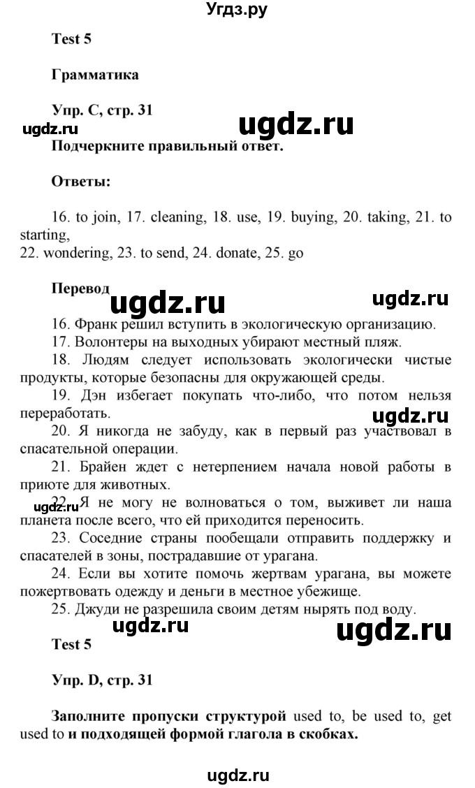 ГДЗ (Решебник) по английскому языку 8 класс (контрольные задания Spotlight) Ваулина Ю.Е. / страница номер / 31