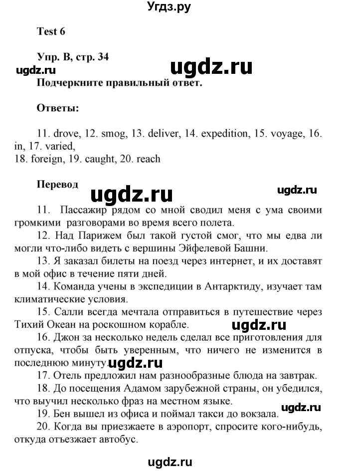 ГДЗ (Решебник) по английскому языку 8 класс (контрольные задания Spotlight) Ваулина Ю.Е. / страница номер / 34(продолжение 2)