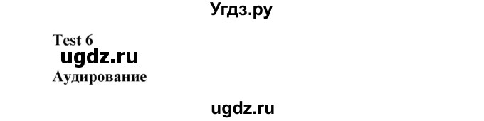 ГДЗ (Решебник) по английскому языку 8 класс (контрольные задания Spotlight) Ваулина Ю.Е. / страница номер / 37