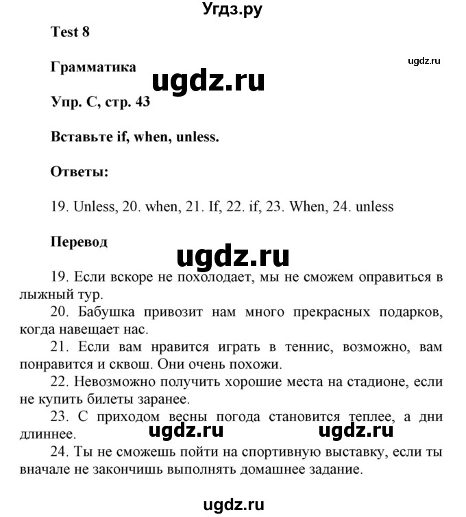 ГДЗ (Решебник) по английскому языку 8 класс (контрольные задания Spotlight) Ваулина Ю.Е. / страница номер / 43