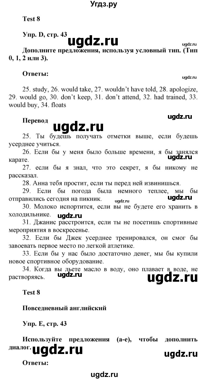 ГДЗ (Решебник) по английскому языку 8 класс (контрольные задания Spotlight) Ваулина Ю.Е. / страница номер / 43(продолжение 2)