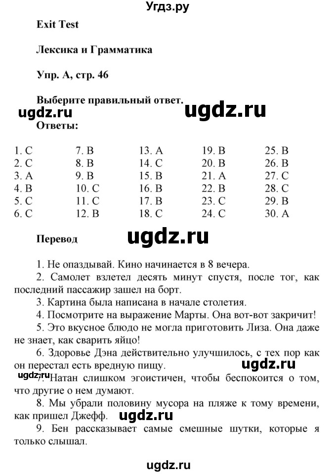 ГДЗ (Решебник) по английскому языку 8 класс (контрольные задания Spotlight) Ваулина Ю.Е. / страница номер / 46